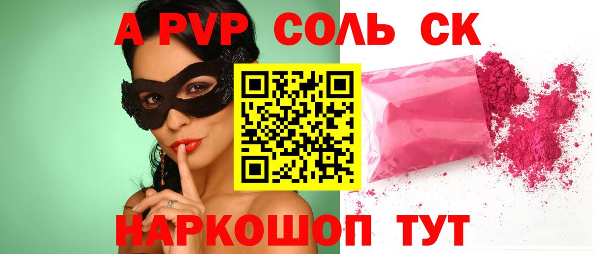 APVP Соль  APVP СК  Вход с VPN  Воскресенск 