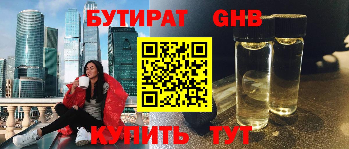Бутират  БУТИРАТ буратино  Вход с VPN  Воскресенск 