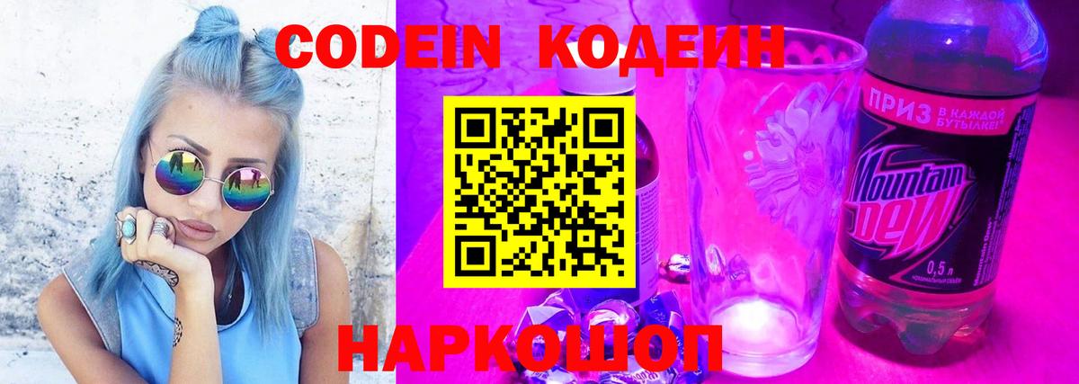 Кодеиновый сироп Lean Purple Drank  Вход с VPN  Воскресенск 