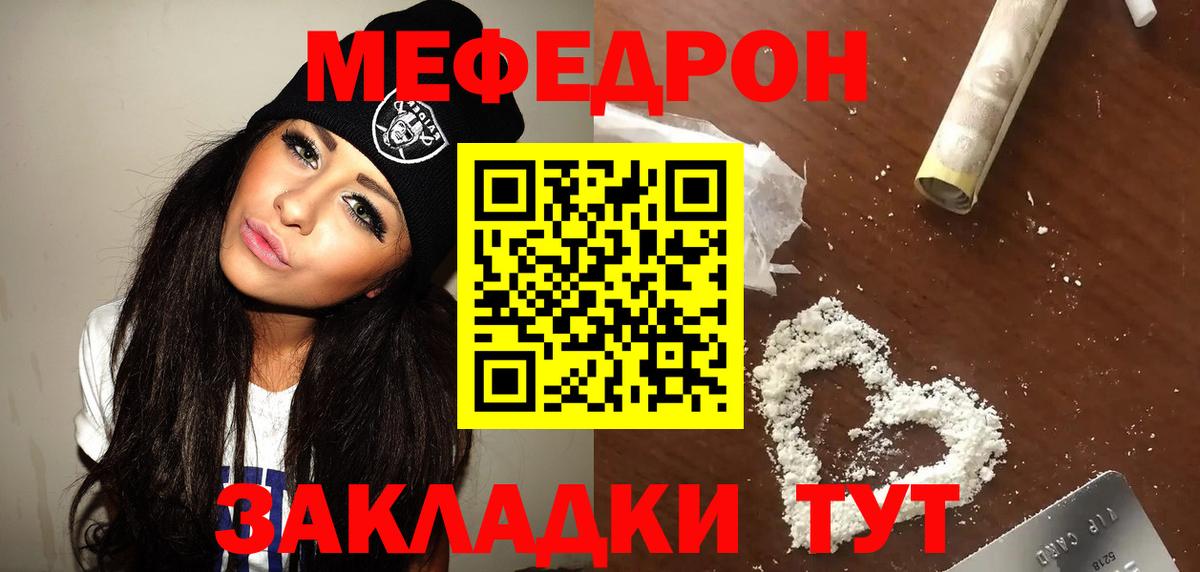 закладка  МЯУ-МЯУ 4 MMC  Меф  Воскресенск  Вход с VPN  МЕФ мяу мяу 